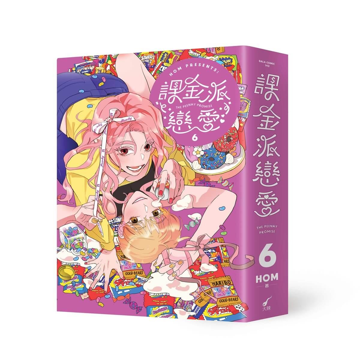 課金派戀愛6