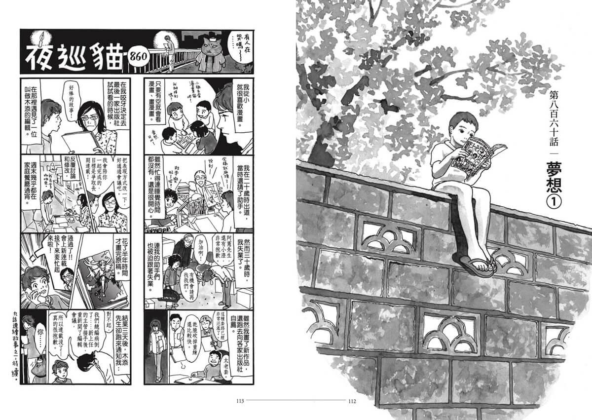 夜巡貓9+10套書(限量贈送「貓咪大集合」超可愛畫卡×2)