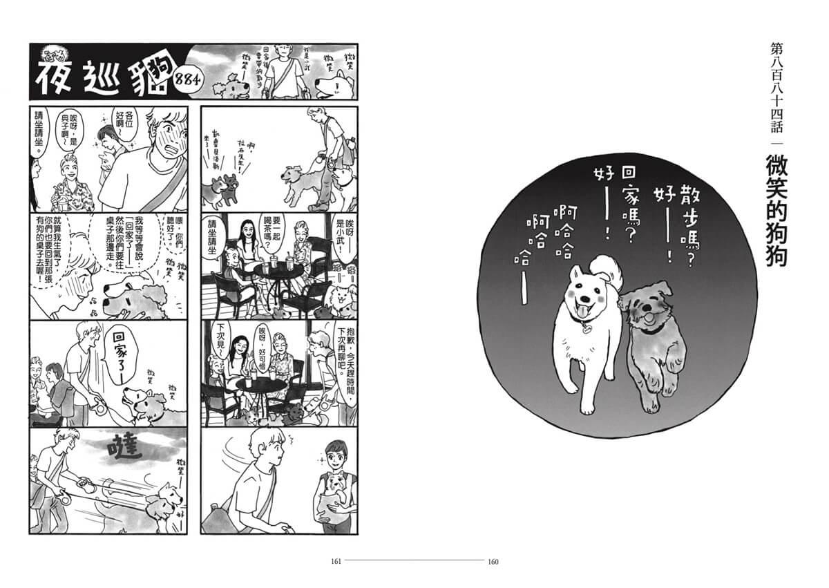 夜巡貓9+10套書(限量贈送「貓咪大集合」超可愛畫卡×2)