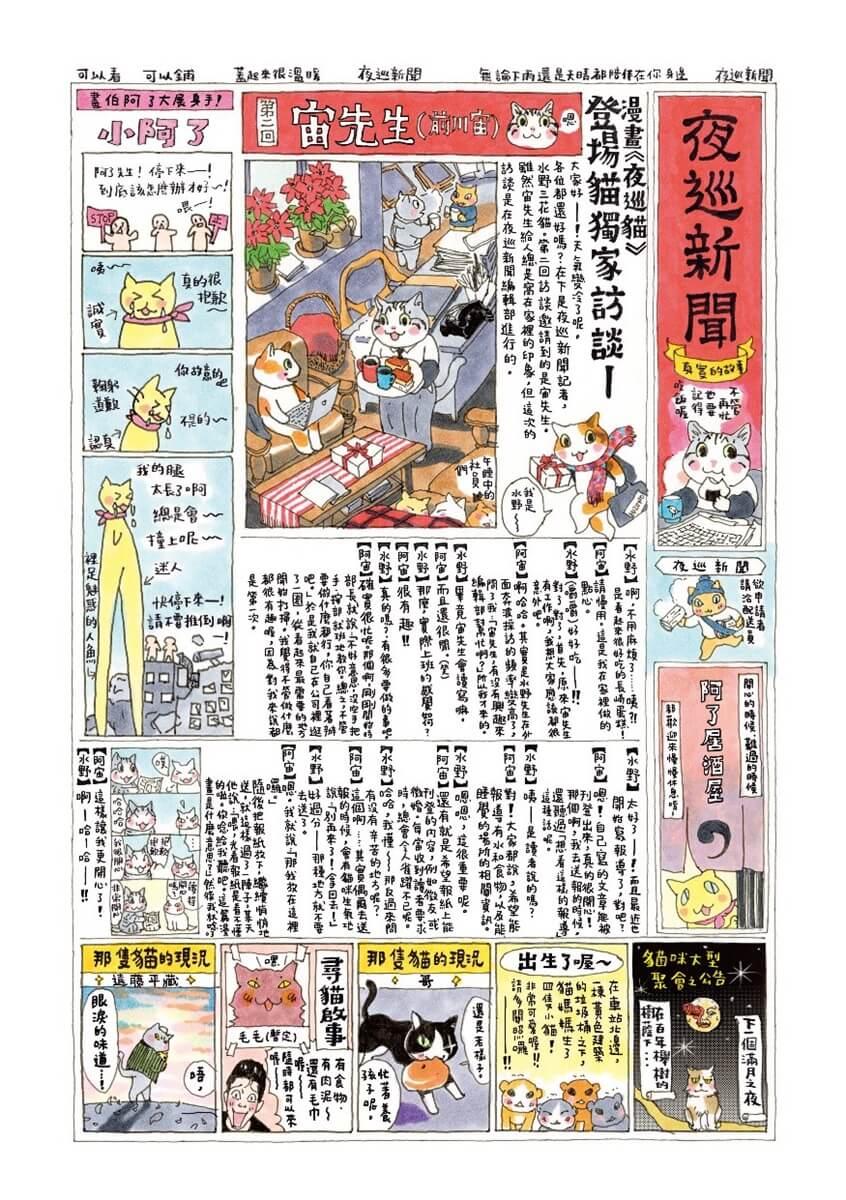 夜巡貓9