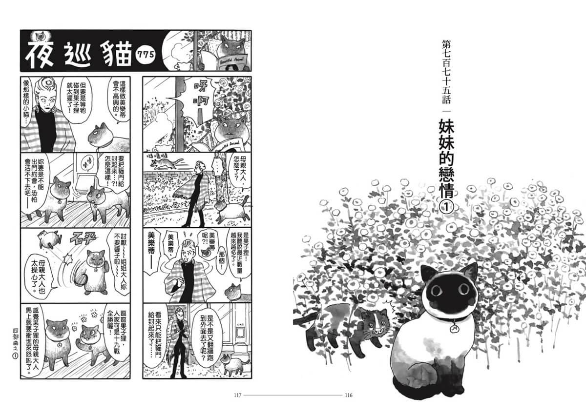 夜巡貓9