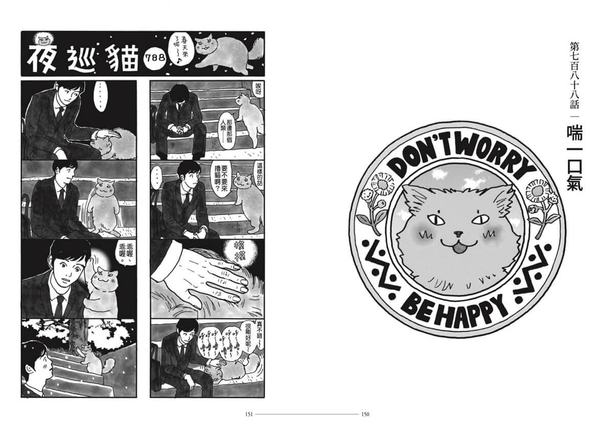 夜巡貓9