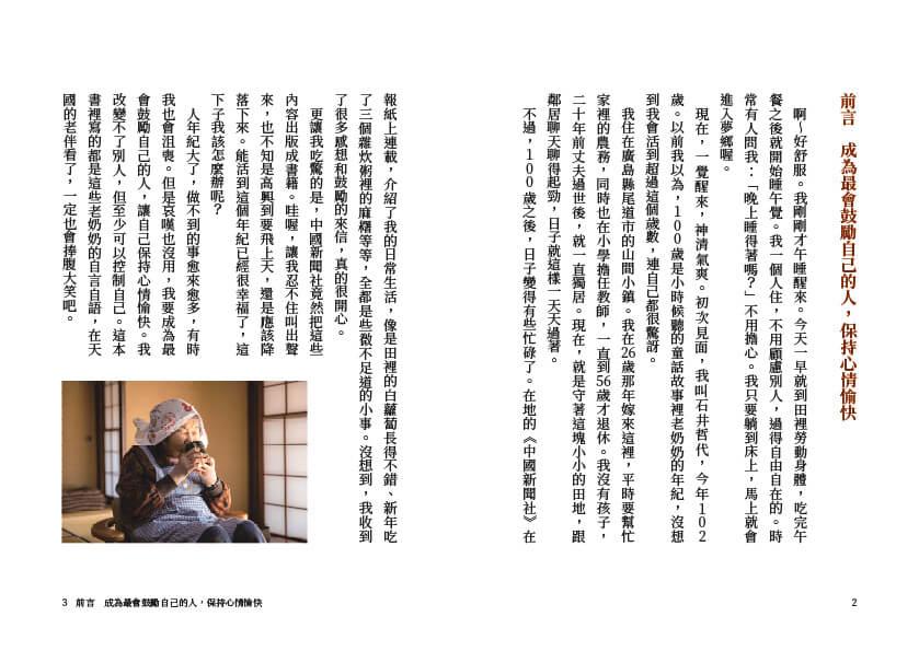 102歲,一個人生活:哲代奶奶保持身心不生鏽的人生哲學