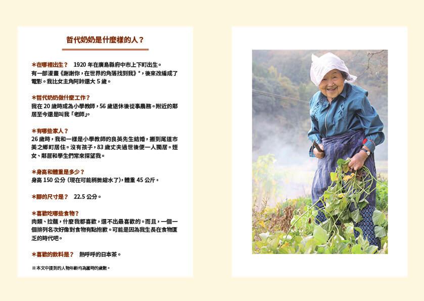 102歲,一個人生活:哲代奶奶保持身心不生鏽的人生哲學