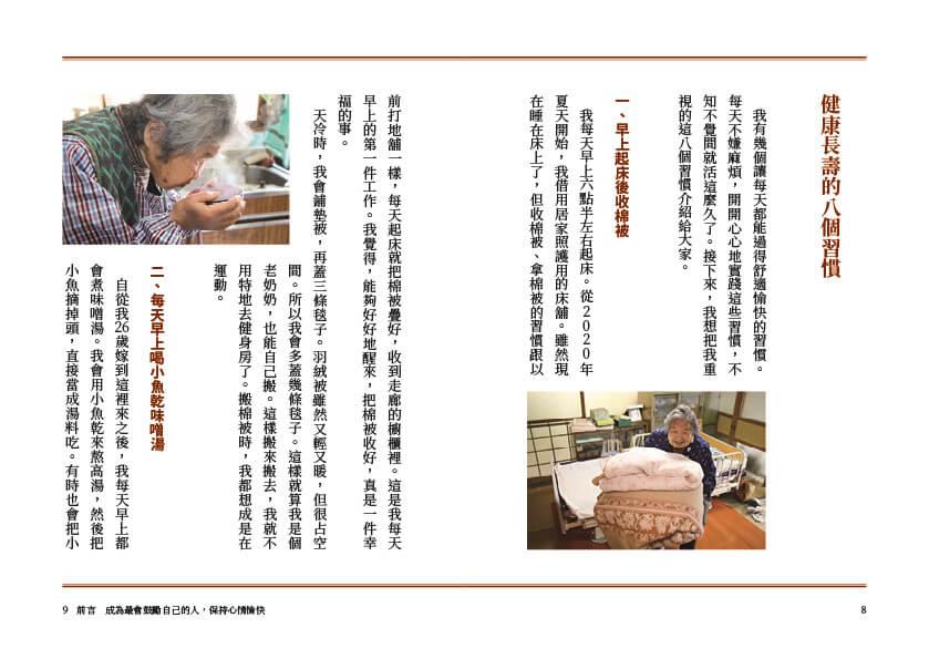 102歲,一個人生活:哲代奶奶保持身心不生鏽的人生哲學