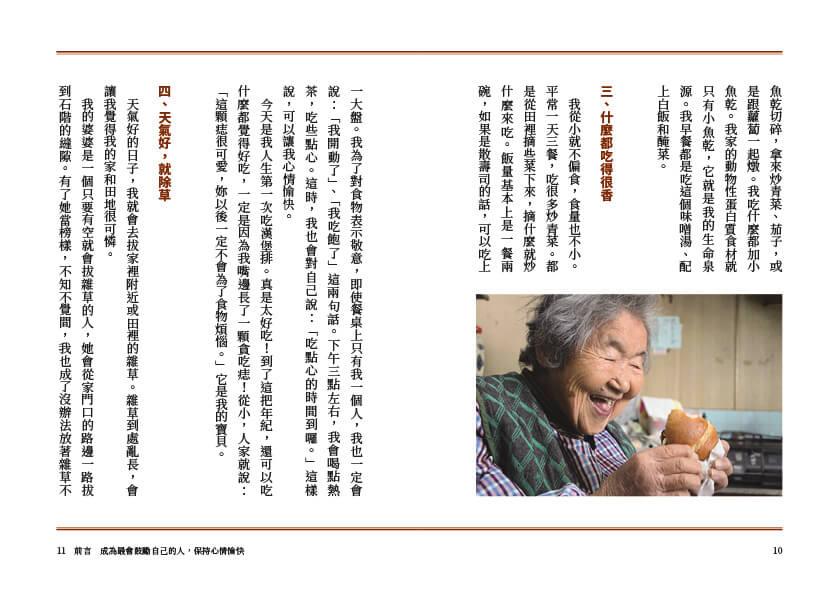 102歲,一個人生活:哲代奶奶保持身心不生鏽的人生哲學