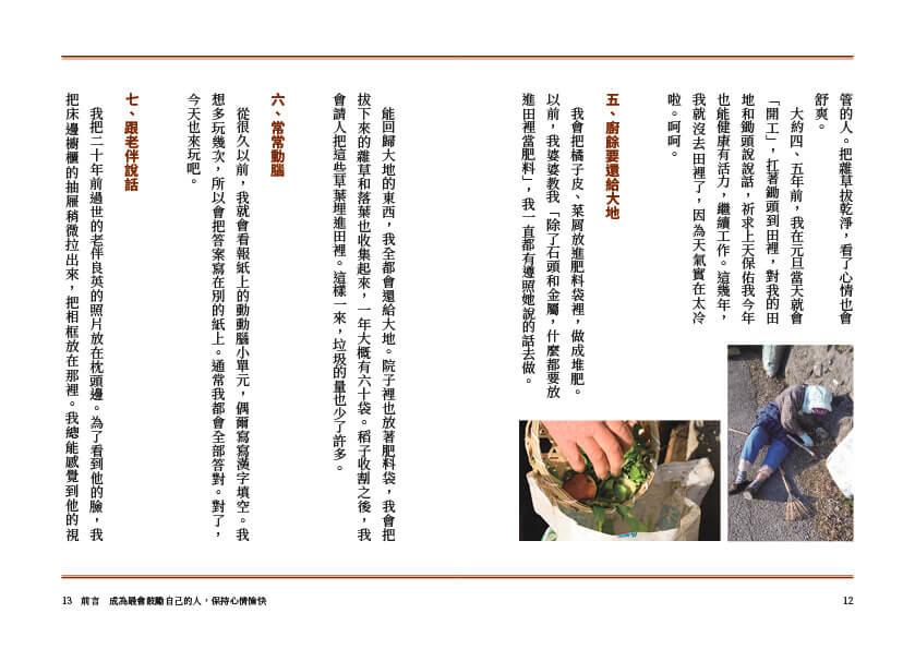 102歲,一個人生活:哲代奶奶保持身心不生鏽的人生哲學