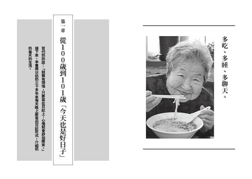 102歲,一個人生活:哲代奶奶保持身心不生鏽的人生哲學