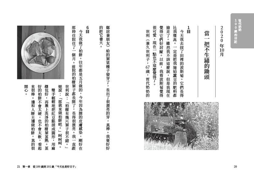 102歲,一個人生活:哲代奶奶保持身心不生鏽的人生哲學