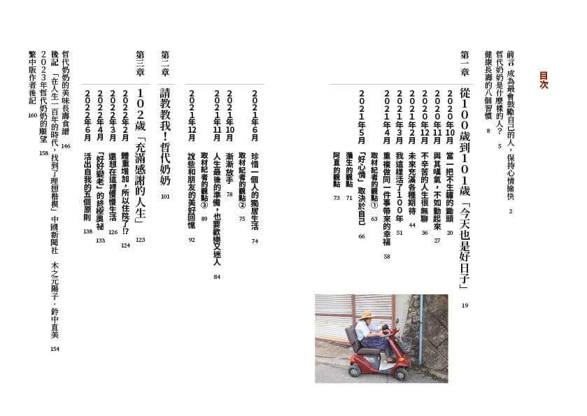 102歲,一個人生活:哲代奶奶保持身心不生鏽的人生哲學