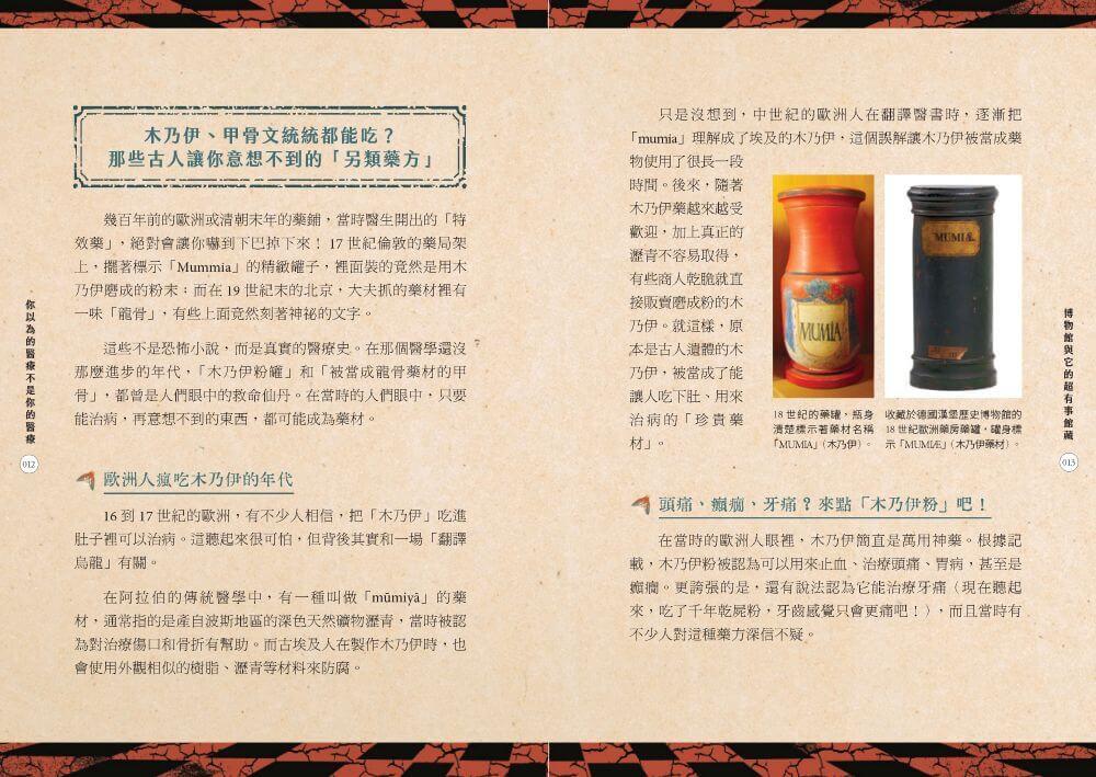 博物館與它的超有事館藏