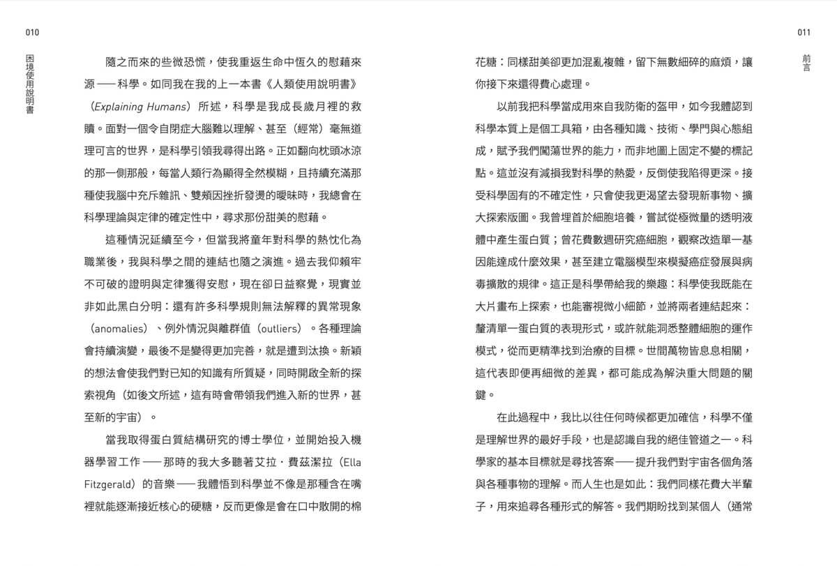 困境使用說明書:關於失敗與擁抱未知,科學教我們的事
