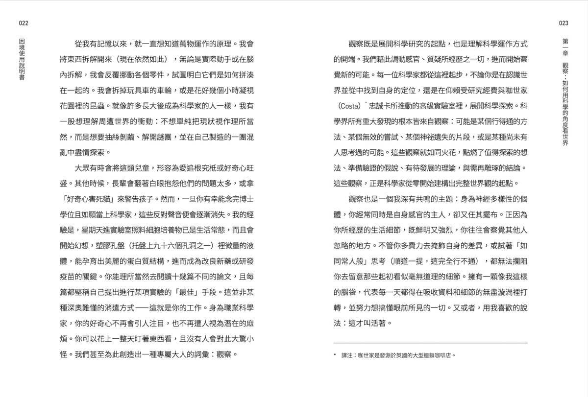 困境使用說明書:關於失敗與擁抱未知,科學教我們的事