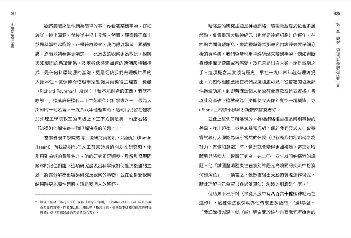 困境使用說明書:關於失敗與擁抱未知,科學教我們的事