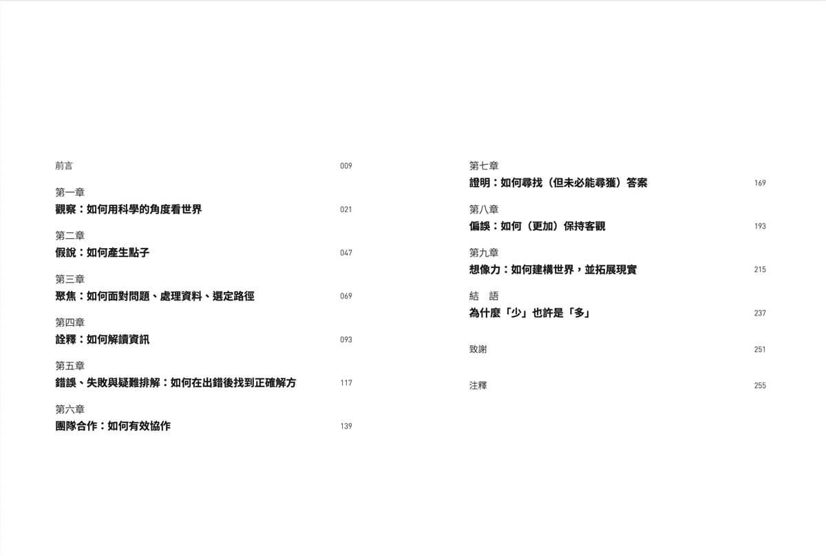 困境使用說明書:關於失敗與擁抱未知,科學教我們的事