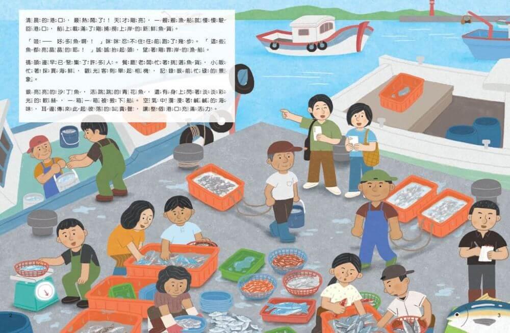 海味餐桌上菜囉! —從晨間港口到溫馨家宴,一場連結海洋與土地的食魚教育大冒險!