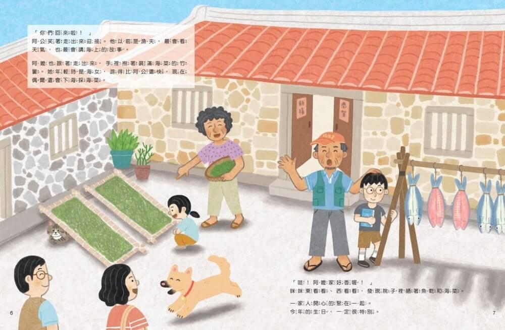 海味餐桌上菜囉! —從晨間港口到溫馨家宴,一場連結海洋與土地的食魚教育大冒險!