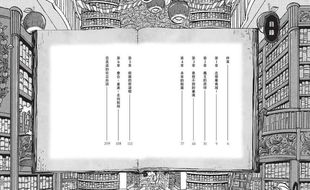 穿越驚奇圖書館6:耶誕節的華麗陷阱