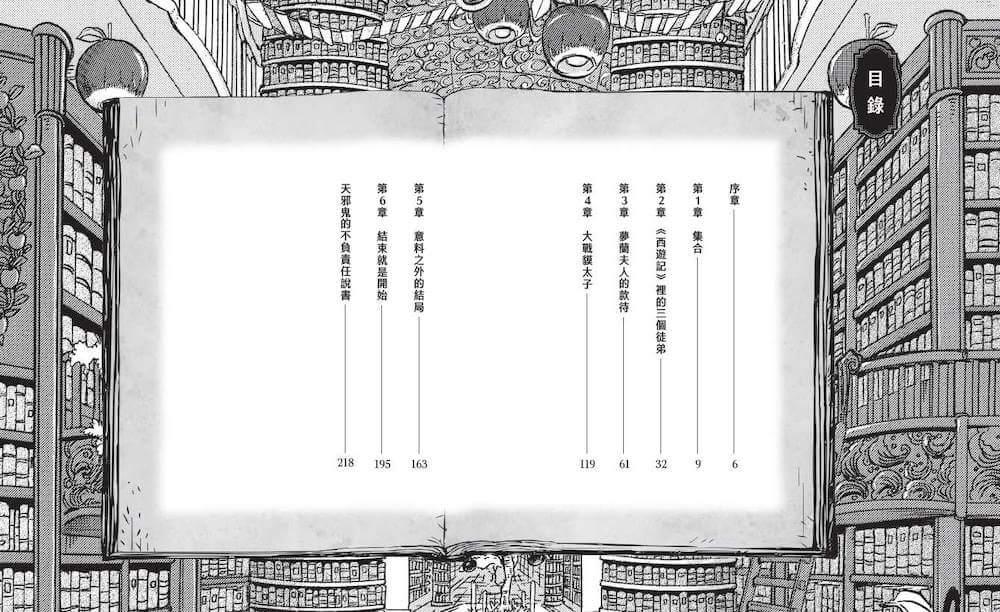 穿越驚奇圖書館5+6限量套書