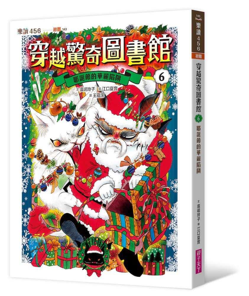 穿越驚奇圖書館5+6限量套書