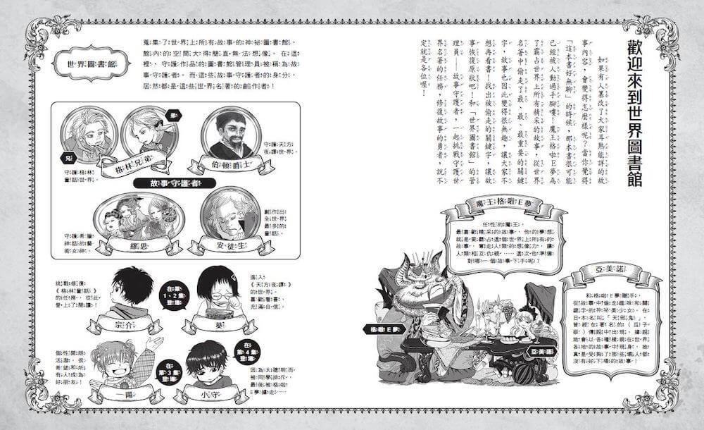 穿越驚奇圖書館5:奪回西遊記大作戰