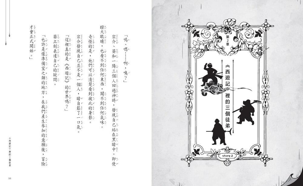 穿越驚奇圖書館5:奪回西遊記大作戰