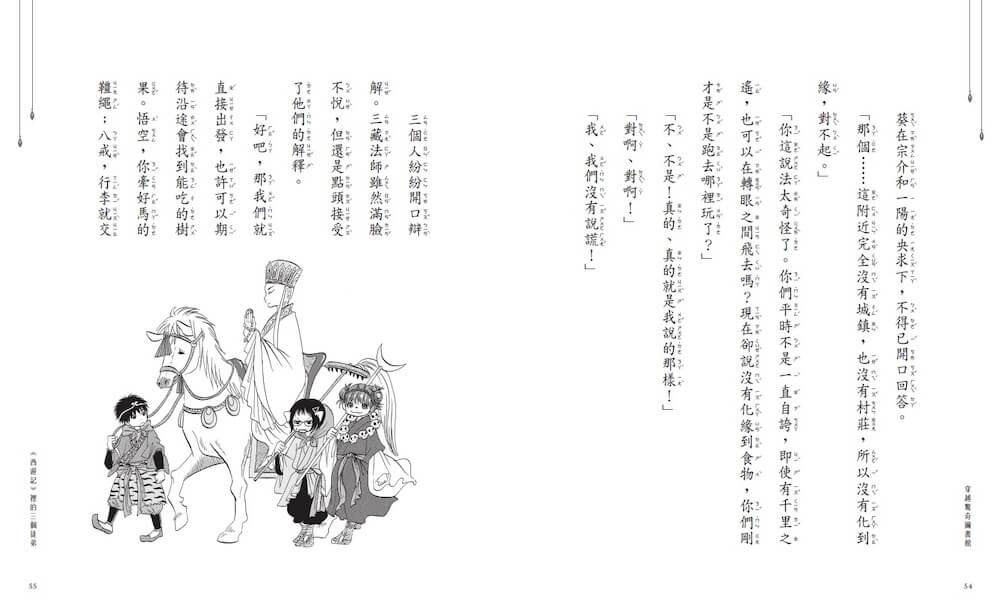 穿越驚奇圖書館5:奪回西遊記大作戰