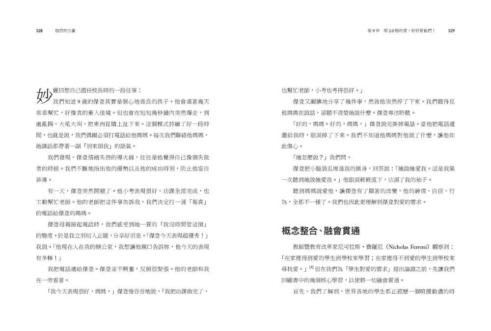 相信的力量:7個領導技能 x 21個方法,找回教室裡的正向影響力