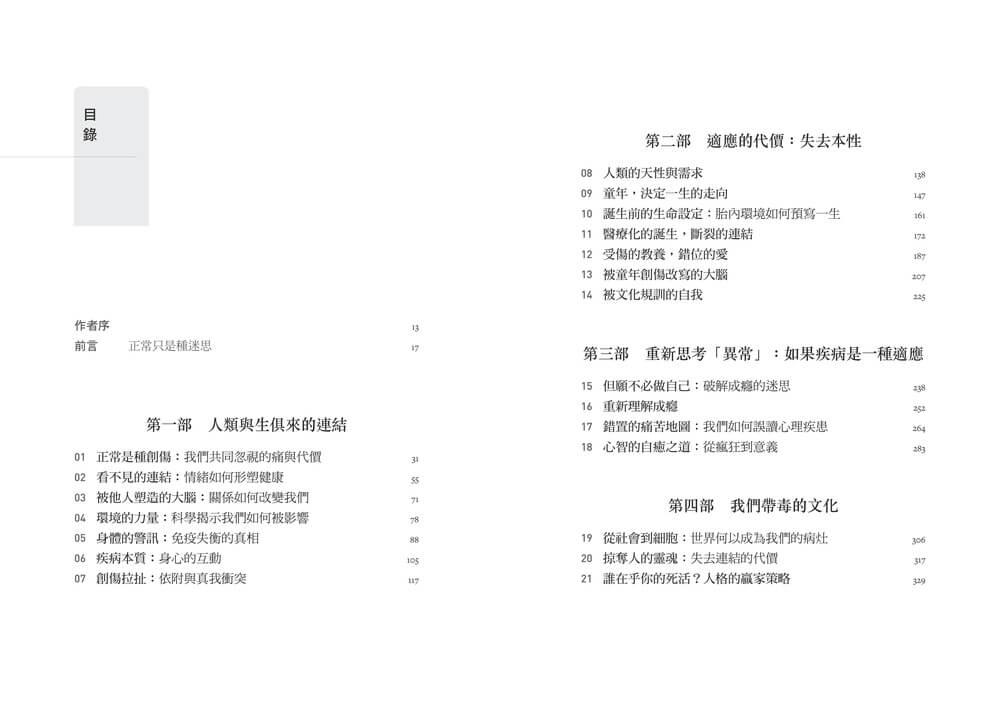 正常的迷思:理解壓力與創傷如何形塑身心,鬆動情緒困境與疾病的循環,回到完整的自己