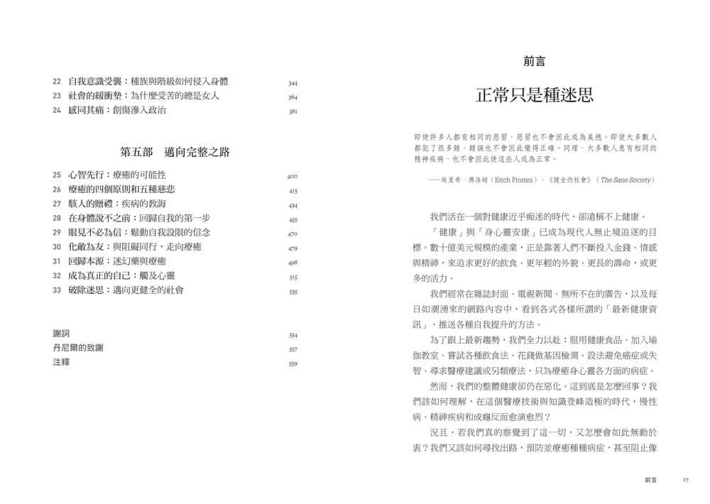 正常的迷思:理解壓力與創傷如何形塑身心,鬆動情緒困境與疾病的循環,回到完整的自己
