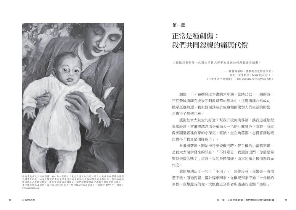 正常的迷思:理解壓力與創傷如何形塑身心,鬆動情緒困境與疾病的循環,回到完整的自己