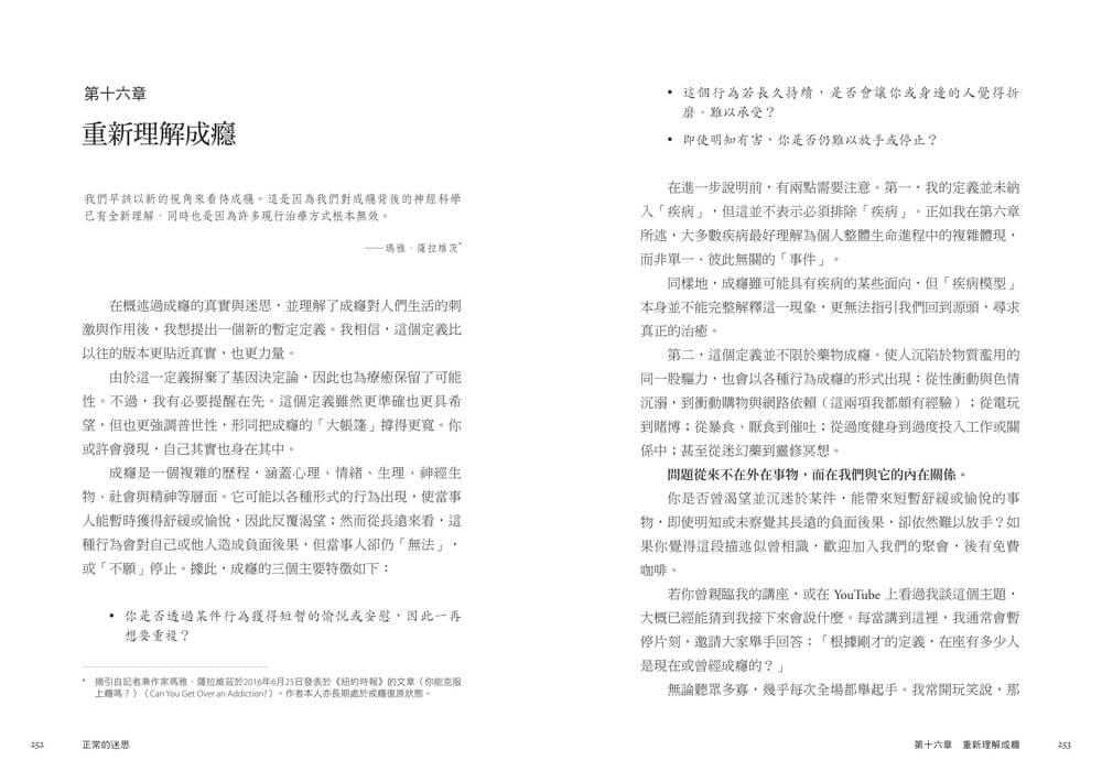 正常的迷思:理解壓力與創傷如何形塑身心,鬆動情緒困境與疾病的循環,回到完整的自己