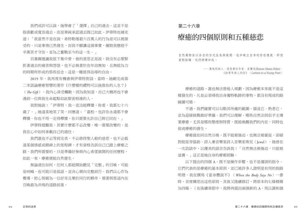 正常的迷思:理解壓力與創傷如何形塑身心,鬆動情緒困境與疾病的循環,回到完整的自己