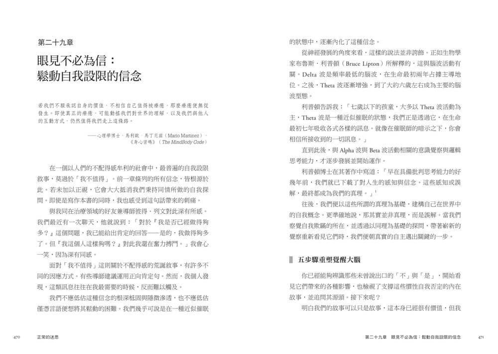 正常的迷思:理解壓力與創傷如何形塑身心,鬆動情緒困境與疾病的循環,回到完整的自己