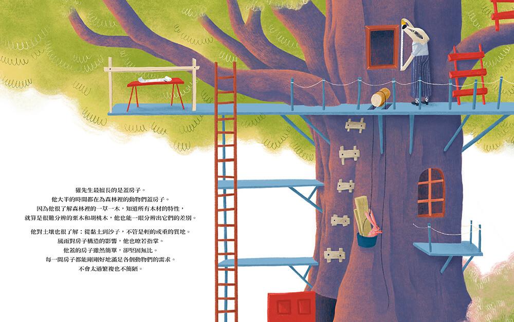 獾先生蓋的房子