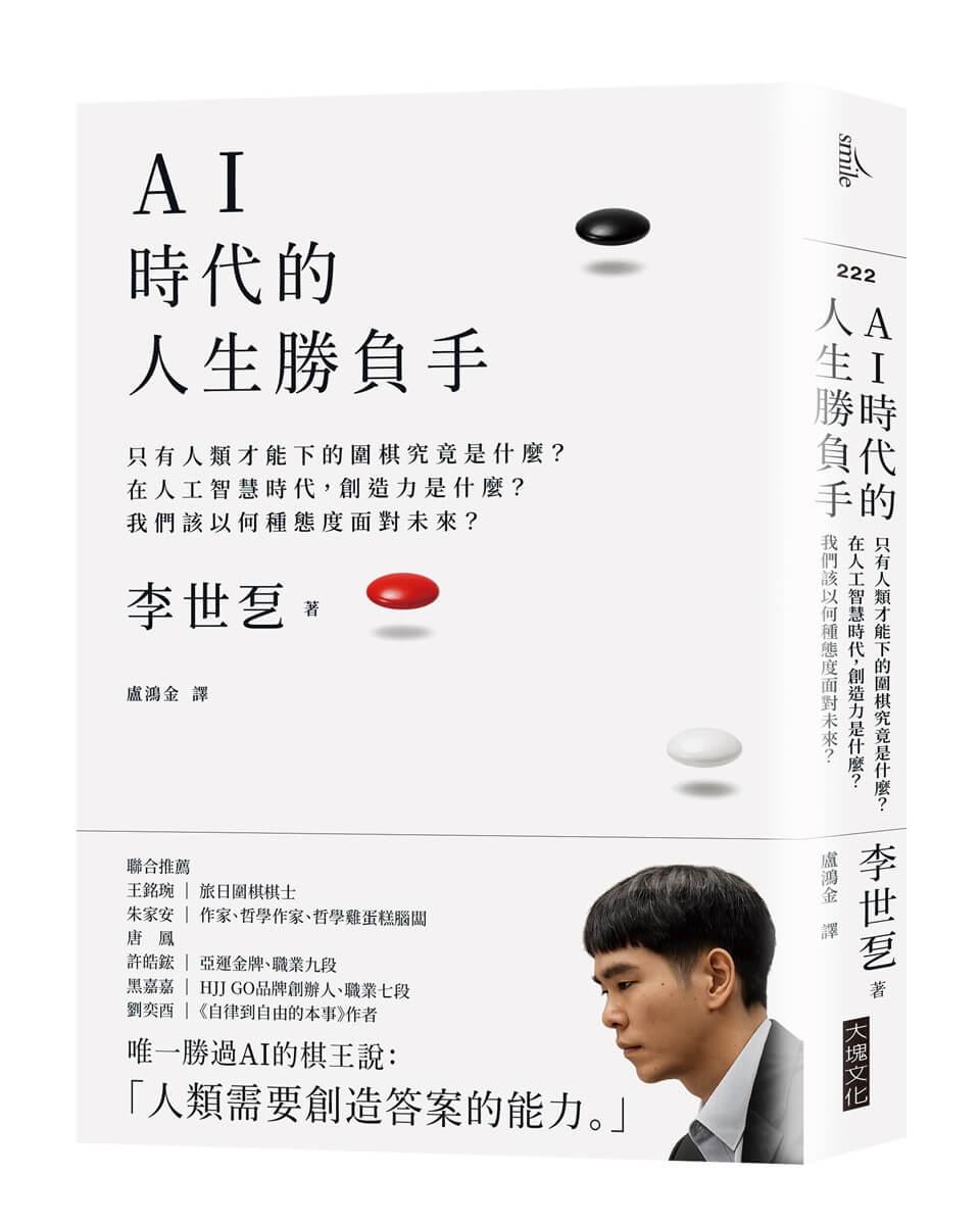 AI時代的人生勝負手：創造答案的能力