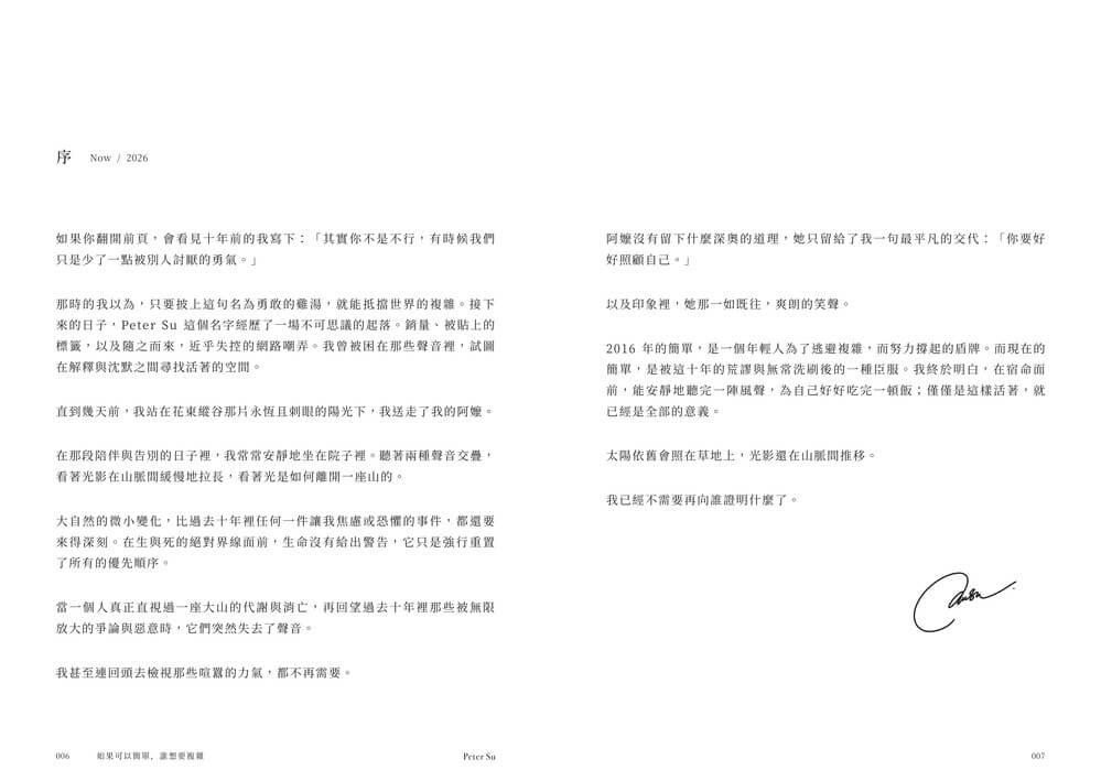 如果可以簡單 誰想要複雜(暢銷經典新編版)
