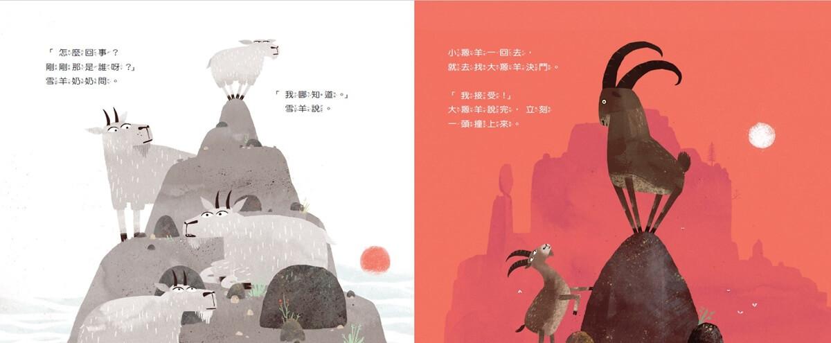 小羱羊想站上最高的位置