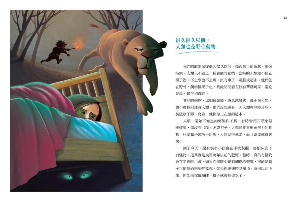 少年讀人類的故事1-4:人類大歷史哈拉瑞給青少年的必修思考課(全套四冊)