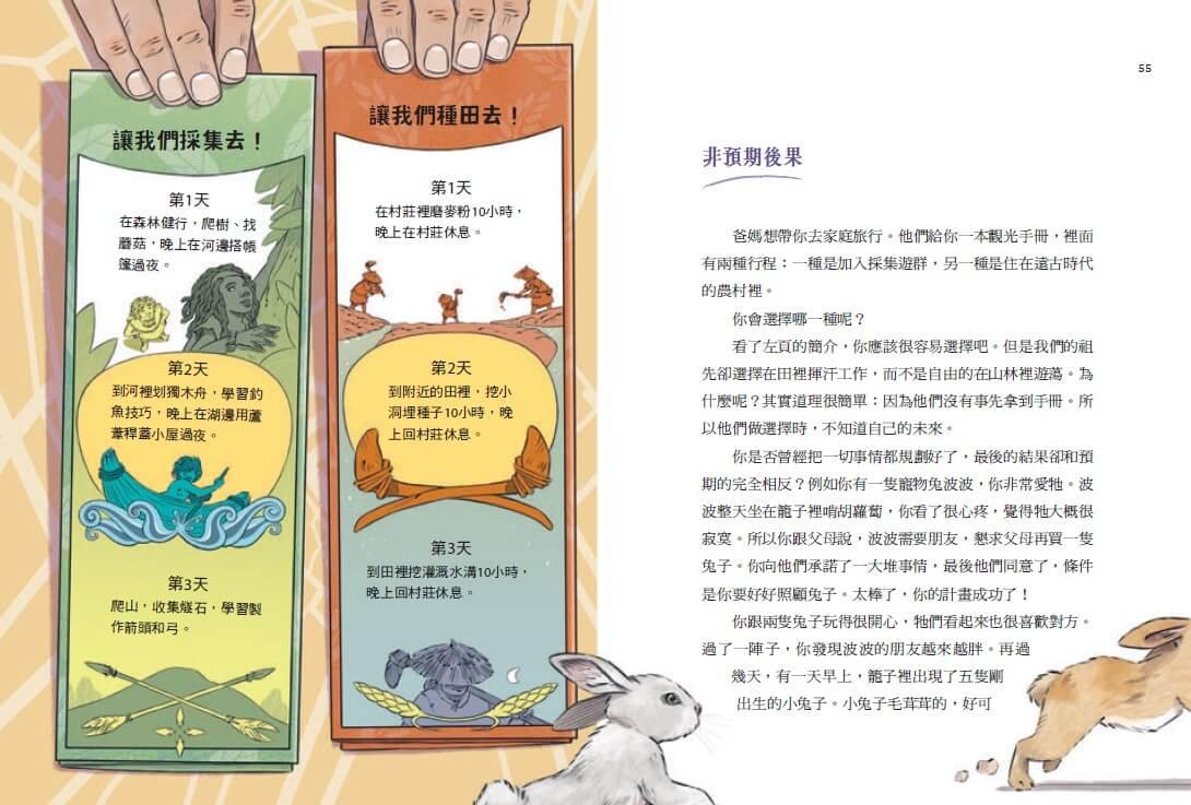 少年讀人類的故事1-4:人類大歷史哈拉瑞給青少年的必修思考課(全套四冊)