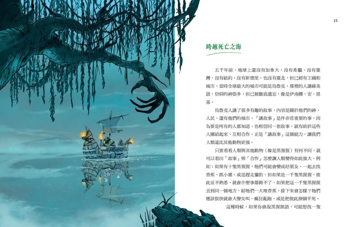 少年讀人類的故事1-4:人類大歷史哈拉瑞給青少年的必修思考課(全套四冊)