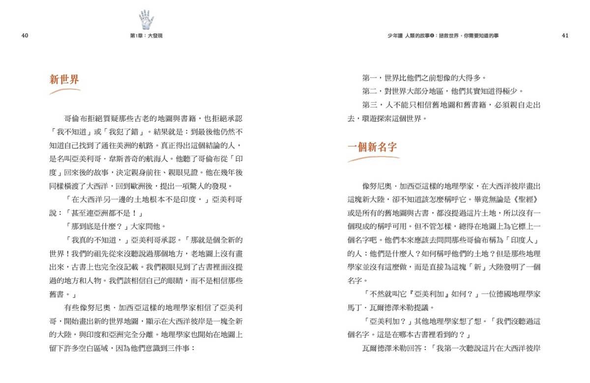 少年讀人類的故事1-4:人類大歷史哈拉瑞給青少年的必修思考課(全套四冊)
