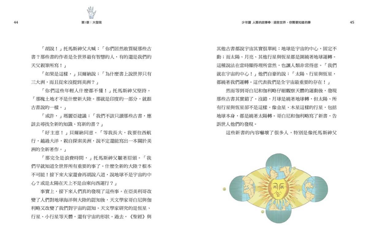 少年讀人類的故事1-4:人類大歷史哈拉瑞給青少年的必修思考課(全套四冊)