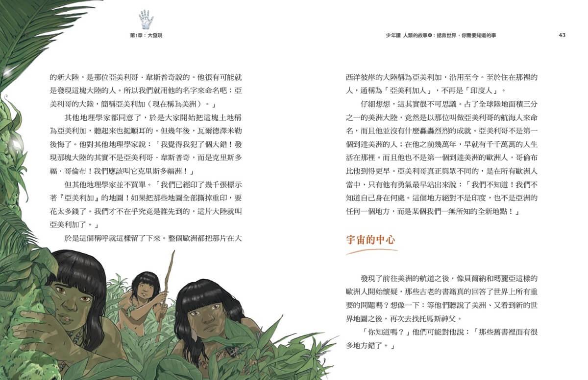 少年讀人類的故事4:拯救世界,你需要知道的事(人類大歷史哈拉瑞給少年的力作)