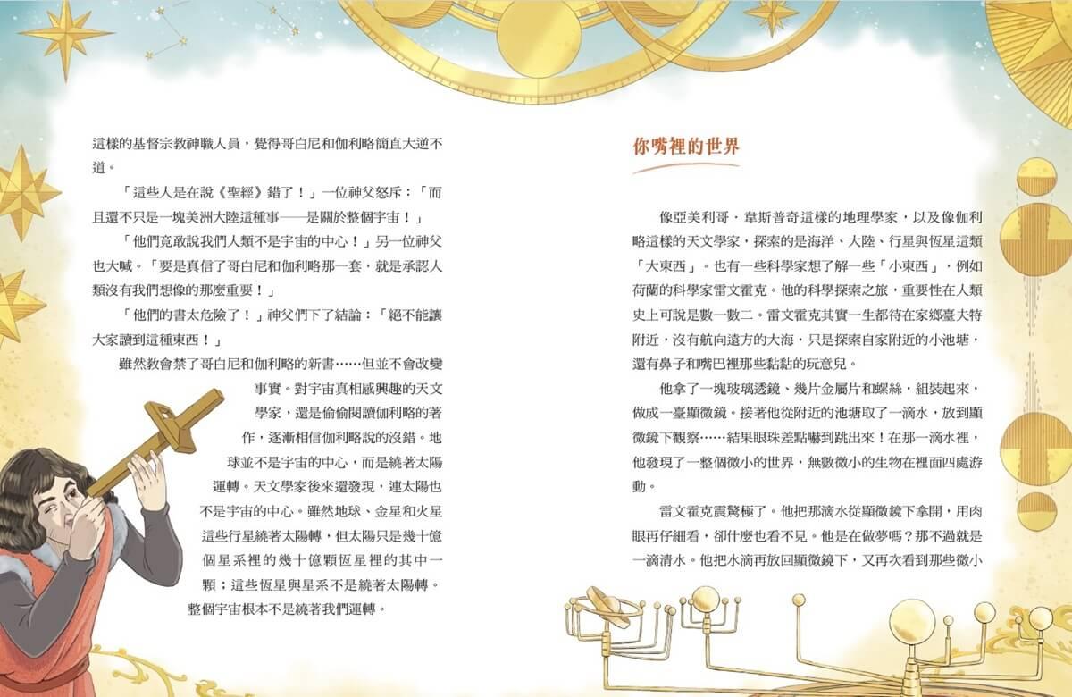 少年讀人類的故事4:拯救世界,你需要知道的事(人類大歷史哈拉瑞給少年的力作)