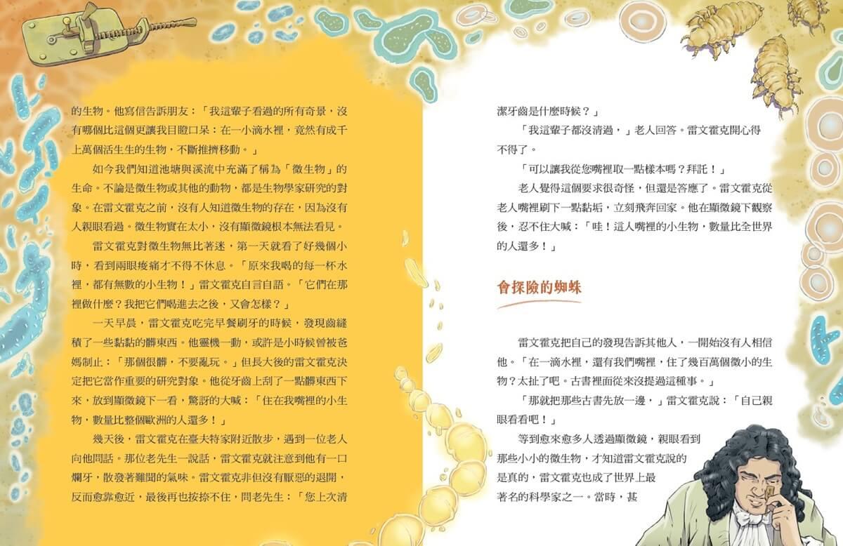 少年讀人類的故事4:拯救世界,你需要知道的事(人類大歷史哈拉瑞給少年的力作)