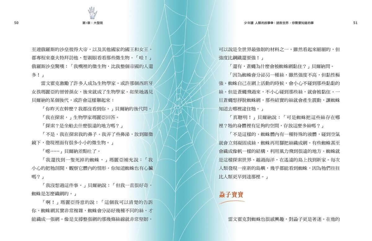 少年讀人類的故事4:拯救世界,你需要知道的事(人類大歷史哈拉瑞給少年的力作)
