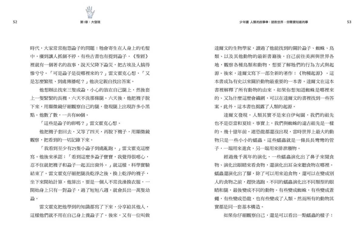少年讀人類的故事4:拯救世界,你需要知道的事(人類大歷史哈拉瑞給少年的力作)