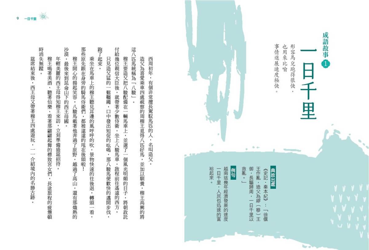 少年讀成語故事1:自然篇