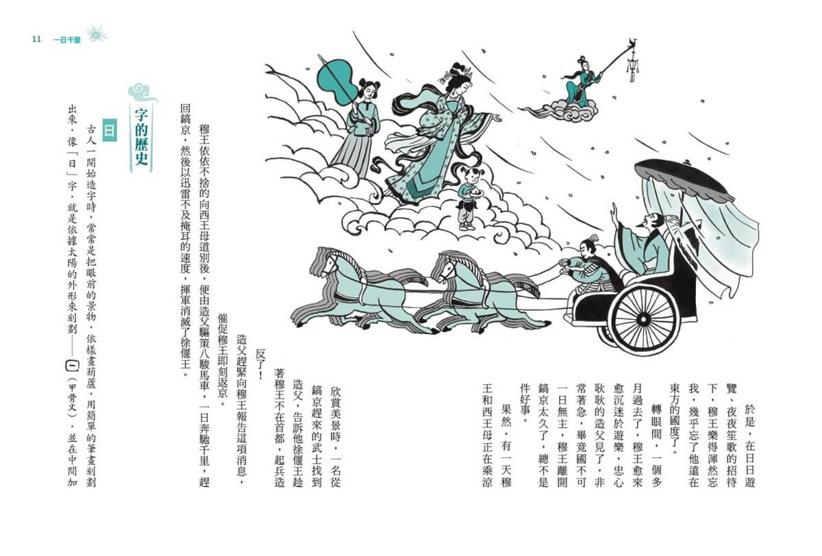 少年讀成語故事1:自然篇